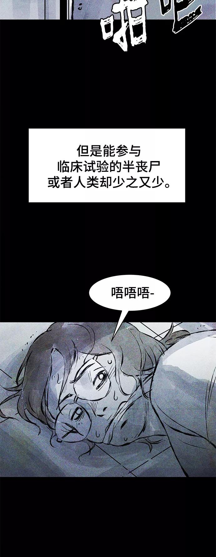 《人类碎片》第54话 第5页