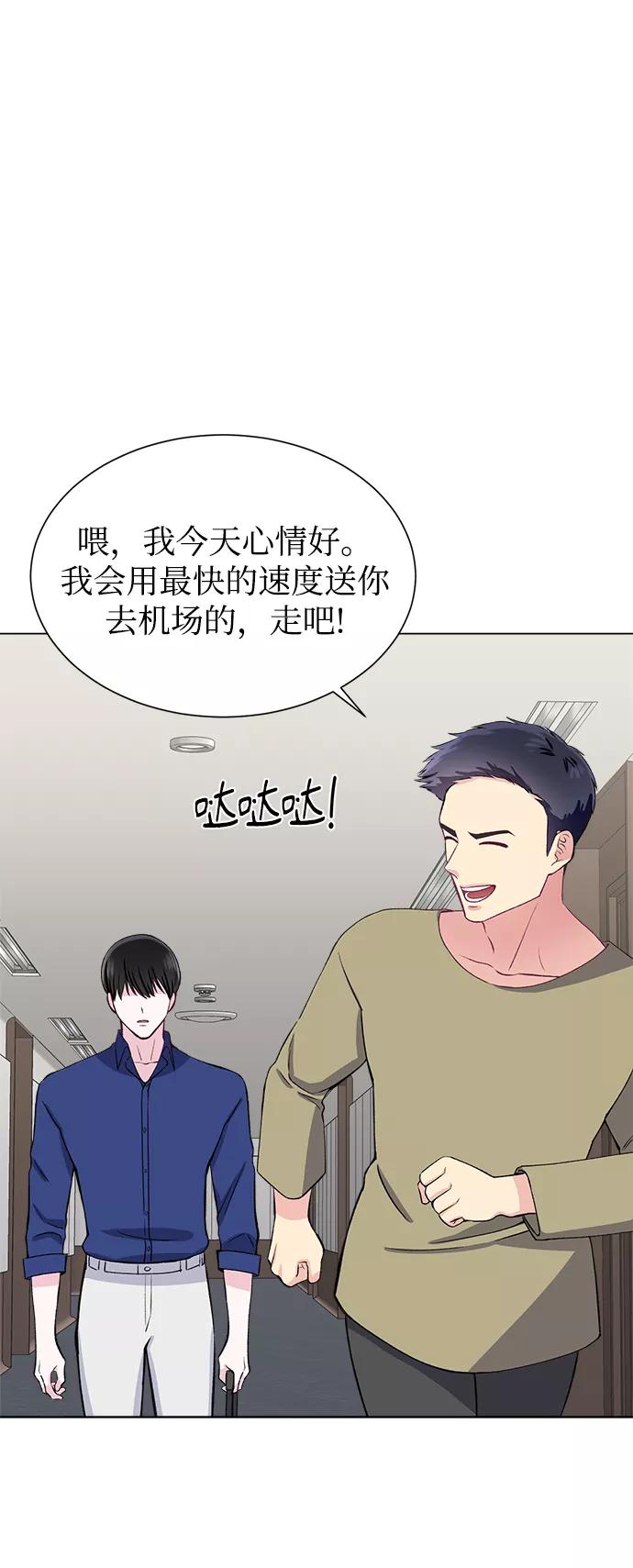 《不纯的同居同乐》第55话 第21页