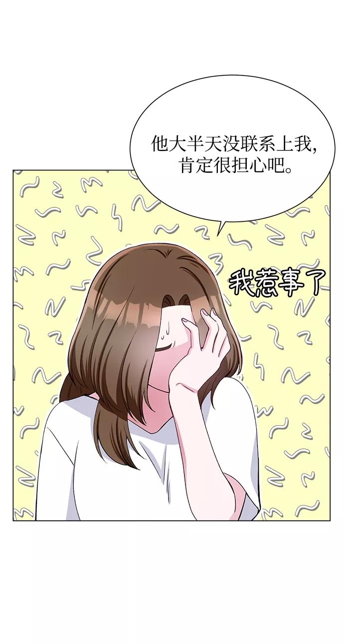 《不纯的同居同乐》第55话 第30页