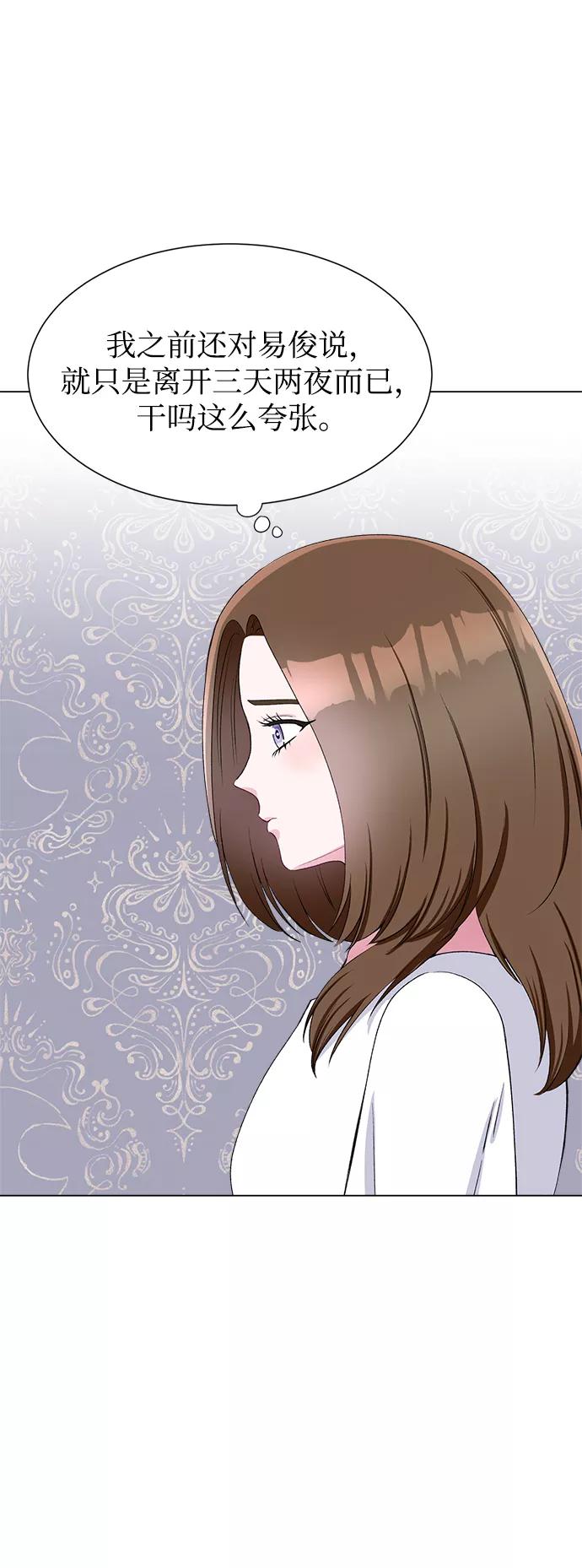 《不纯的同居同乐》第55话 第39页