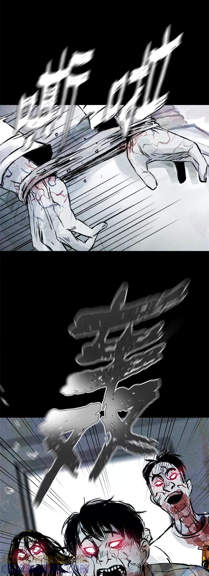 《人类碎片》第54话 第7页