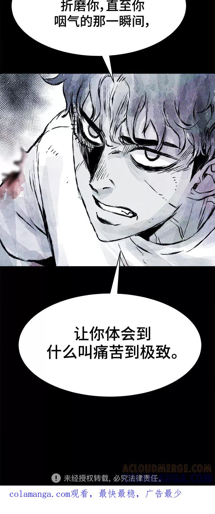 《人类碎片》第54话 第61页