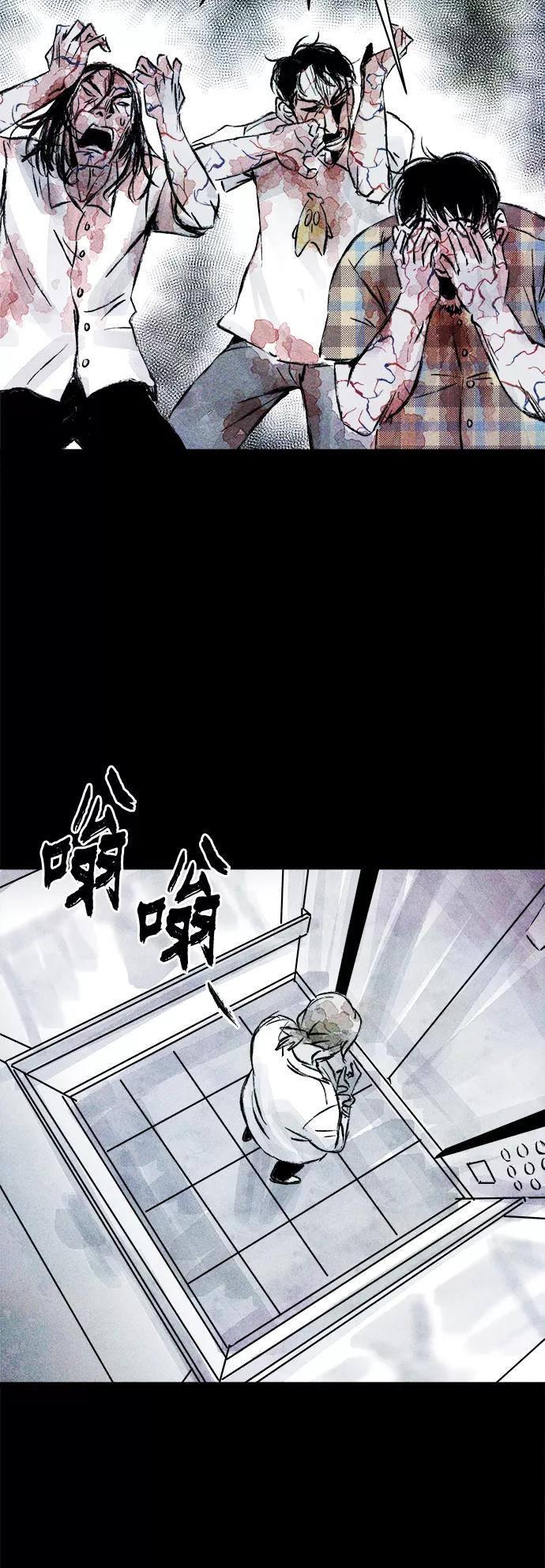 《人类碎片》第54话 第11页
