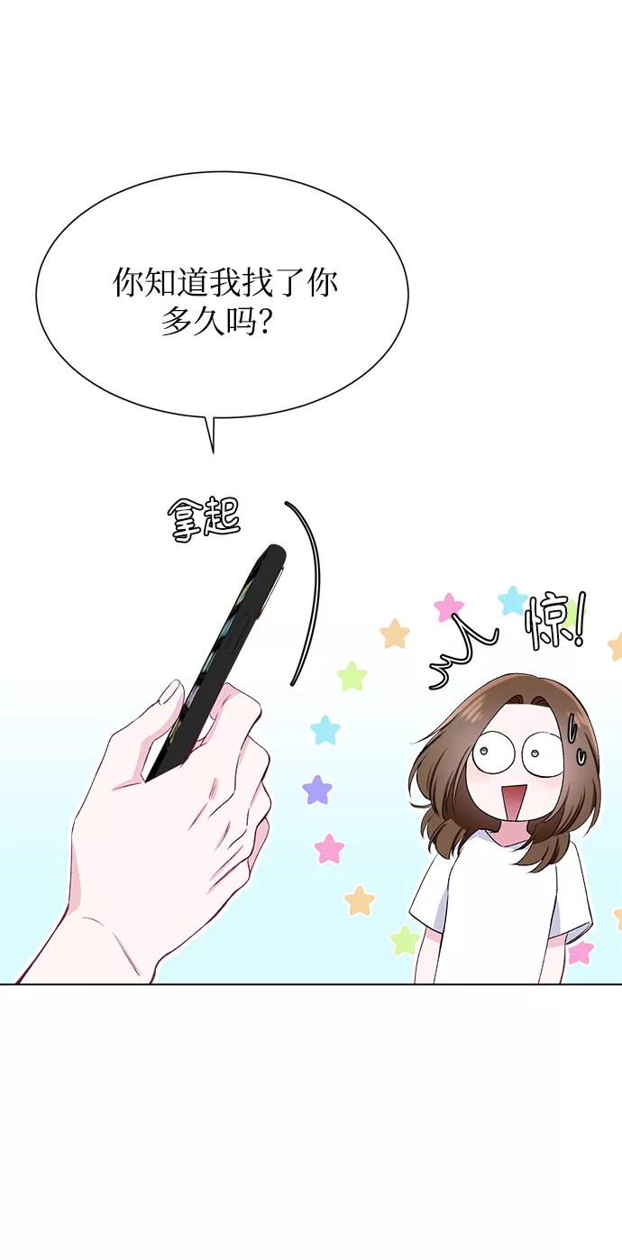 《不纯的同居同乐》第55话 第51页