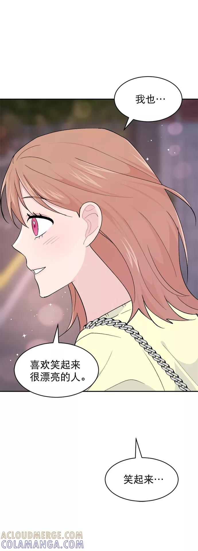 《WHO ARE YOU！》第55话 第52页