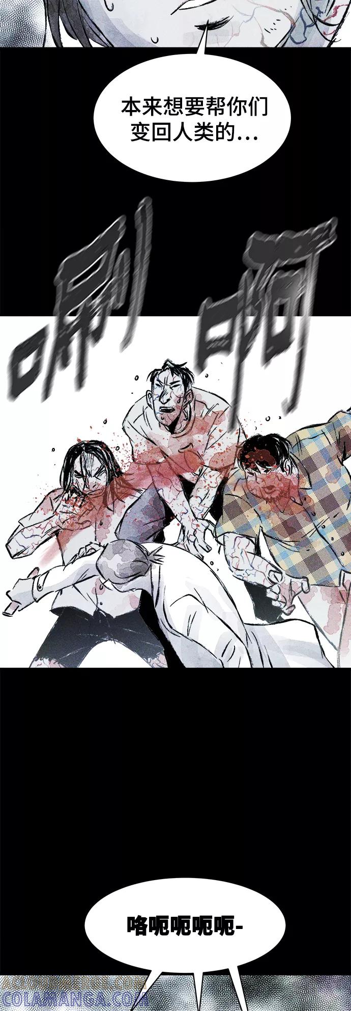 《人类碎片》第54话 第10页