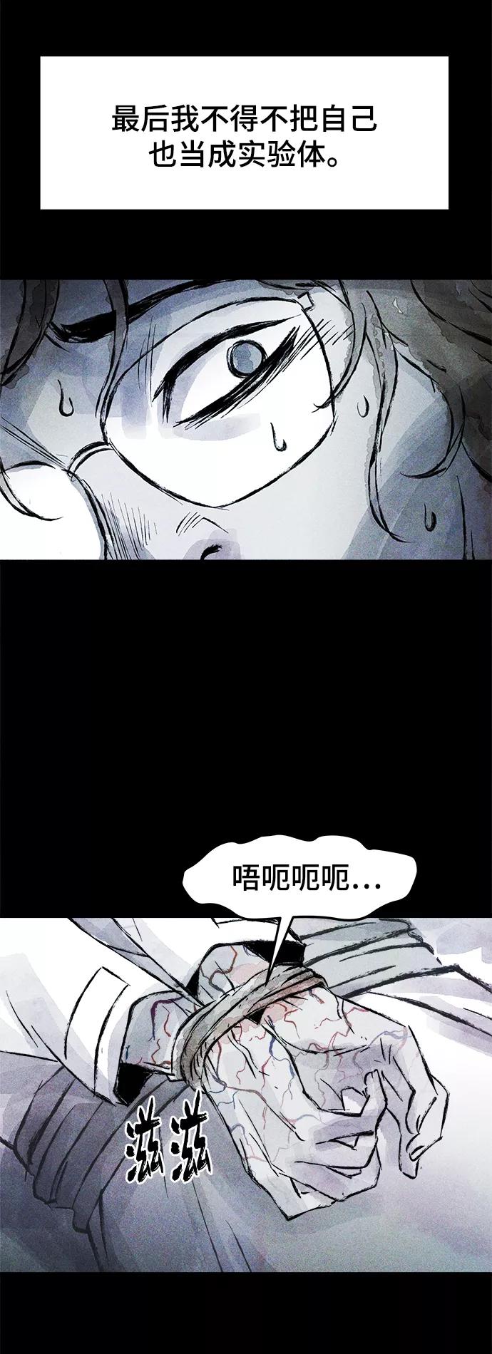《人类碎片》第54话 第6页
