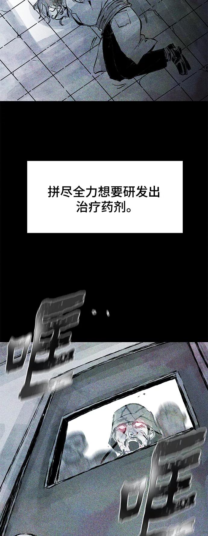 《人类碎片》第54话 第3页