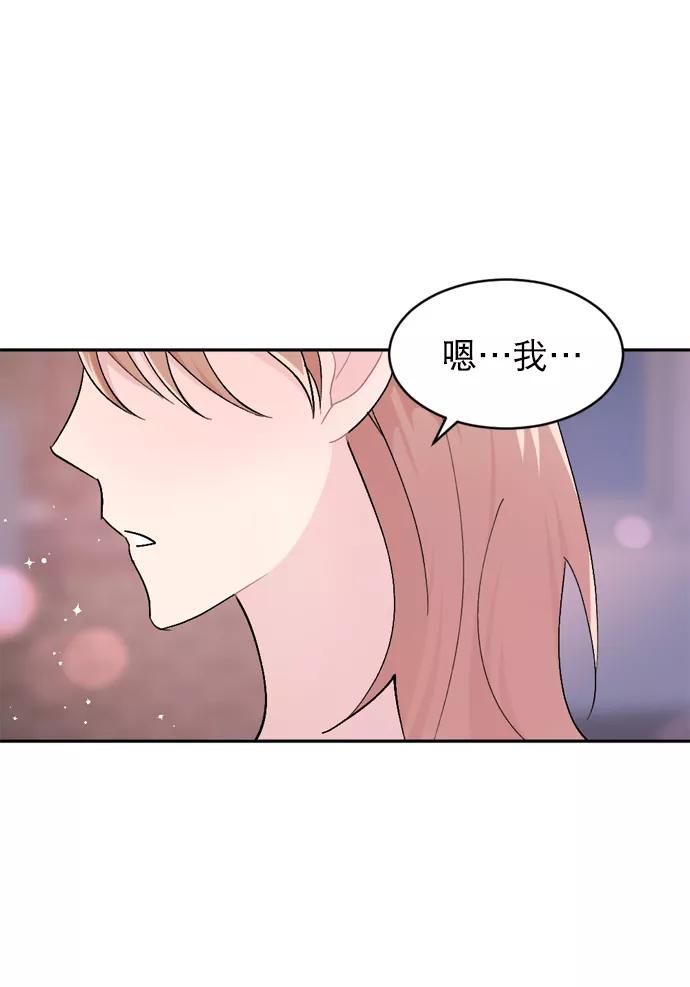 《WHO ARE YOU！》第55话 第44页