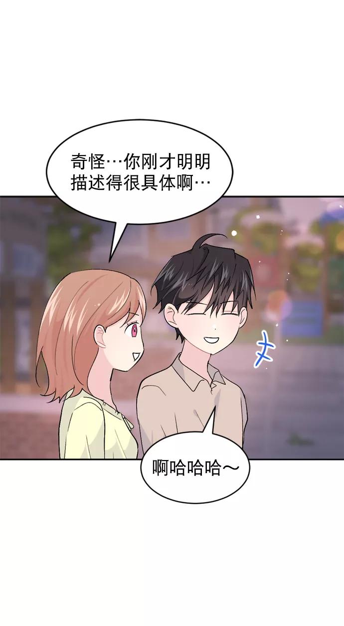 《WHO ARE YOU！》第55话 第48页