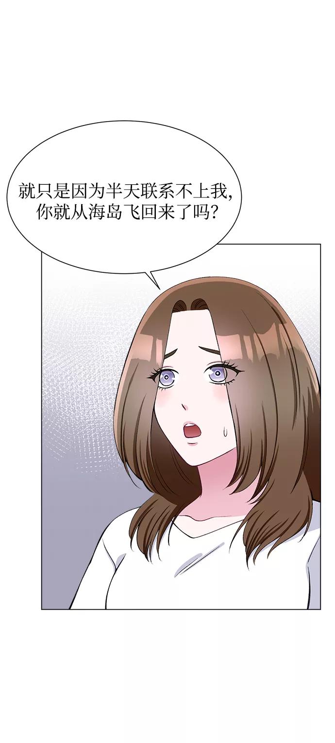 《不纯的同居同乐》第55话 第48页