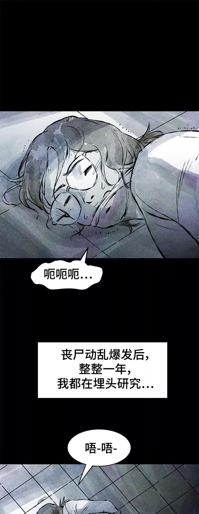 《人类碎片》第54话 第2页