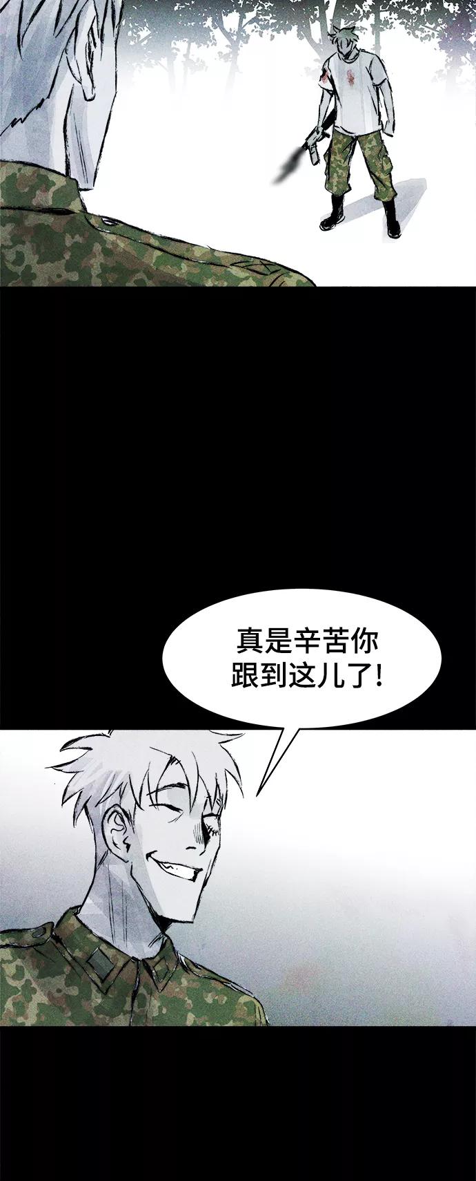 《人类碎片》第54话 第54页