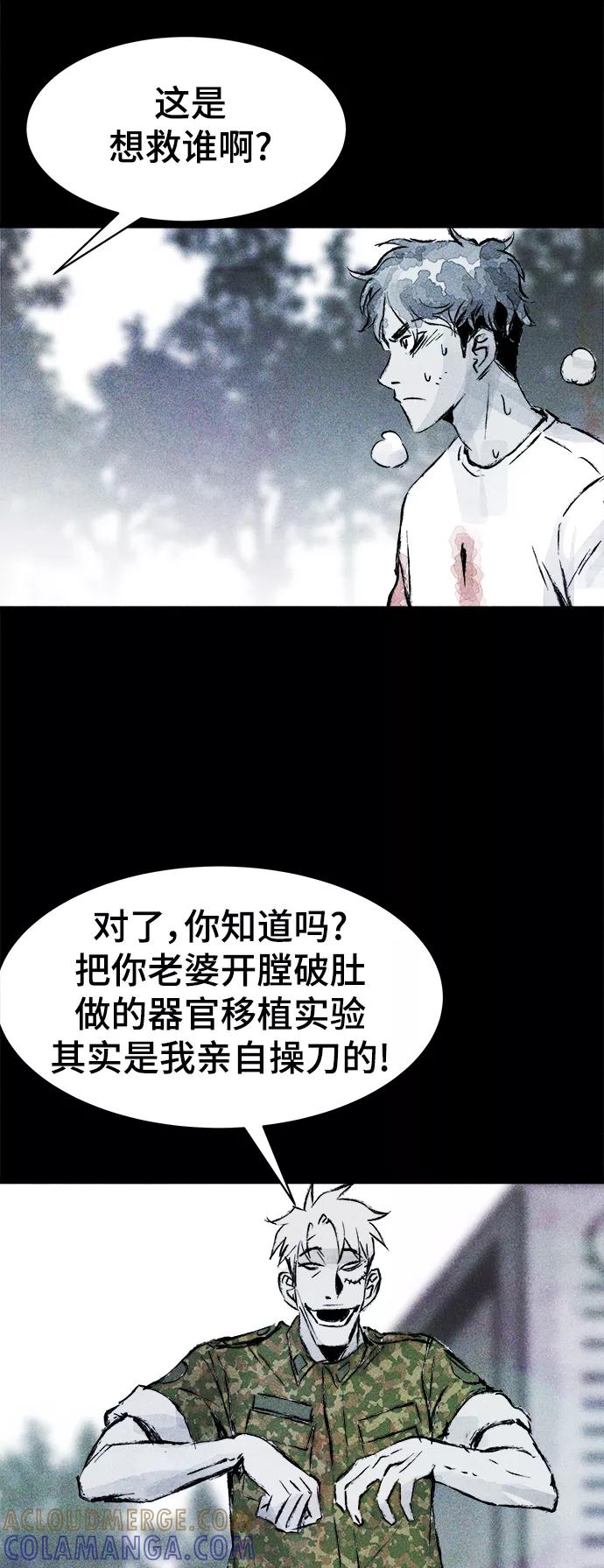 《人类碎片》第54话 第55页