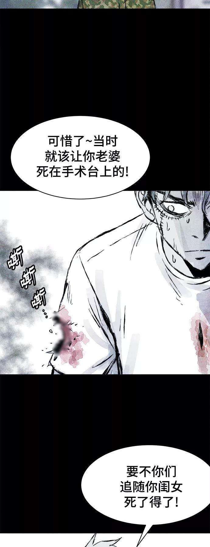 《人类碎片》第54话 第56页