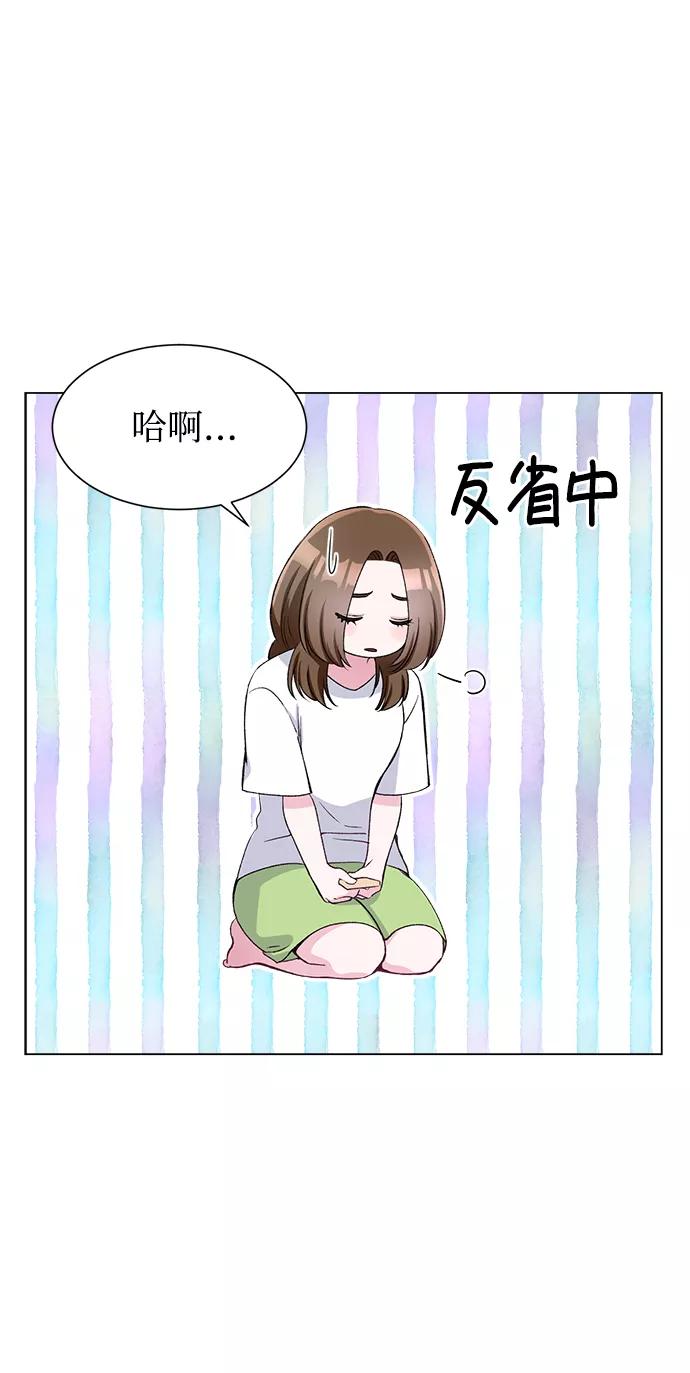 《不纯的同居同乐》第55话 第35页