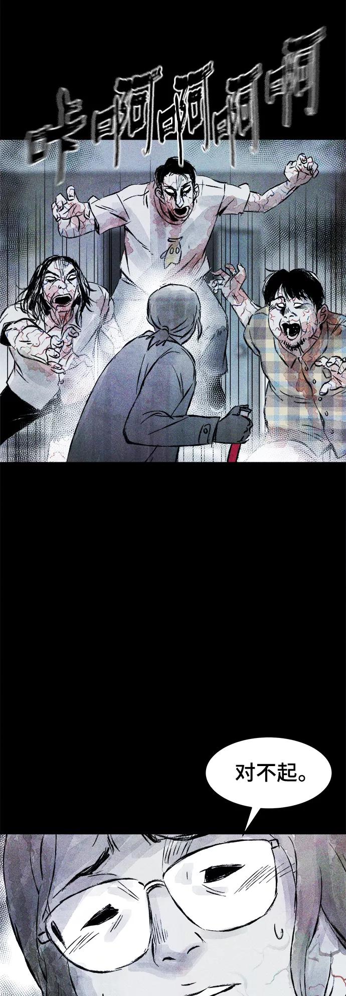 《人类碎片》第54话 第9页