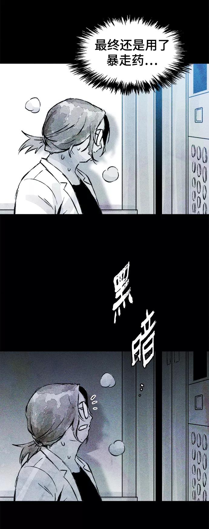 《人类碎片》第54话 第12页