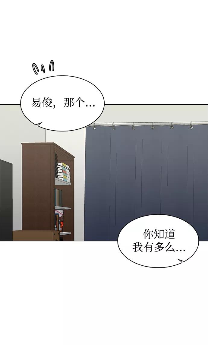 《不纯的同居同乐》第55话 第59页