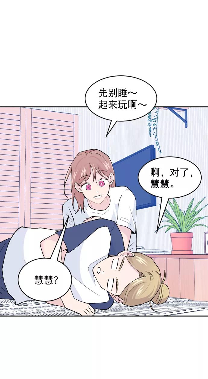 《WHO ARE YOU！》第56话 第51页