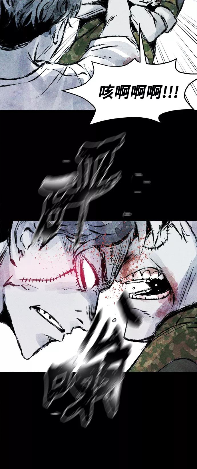 《人类碎片》第55话 第20页