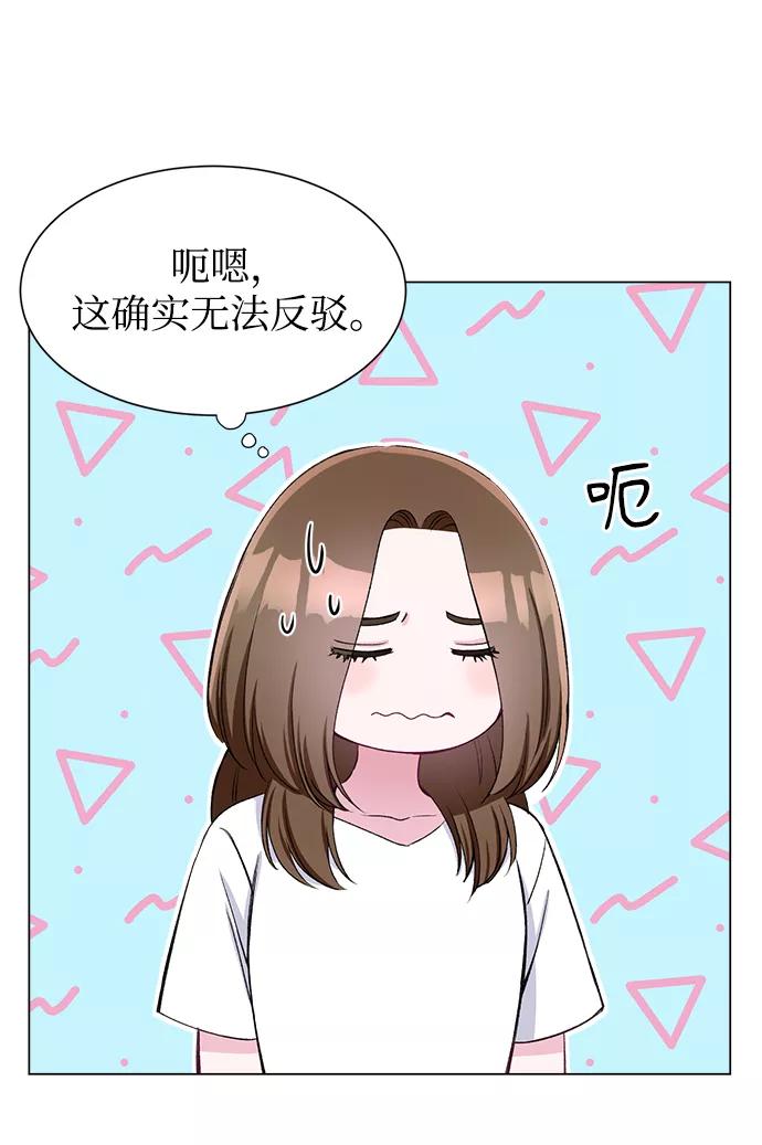 《不纯的同居同乐》第56话 第47页