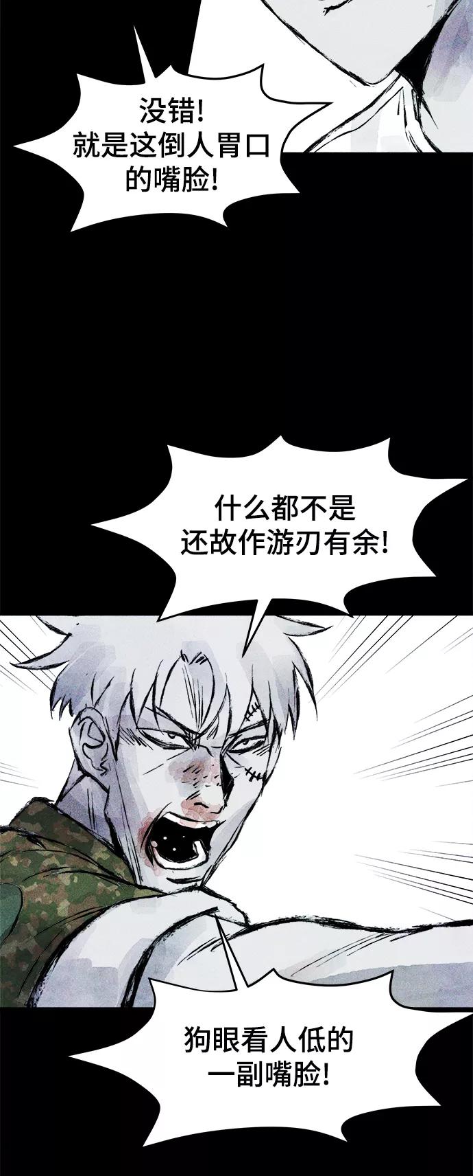 《人类碎片》第55话 第14页