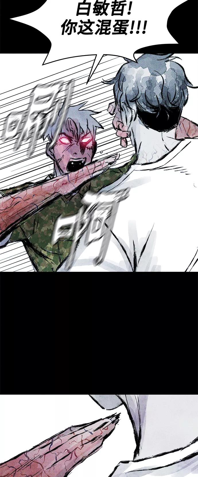 《人类碎片》第55话 第45页