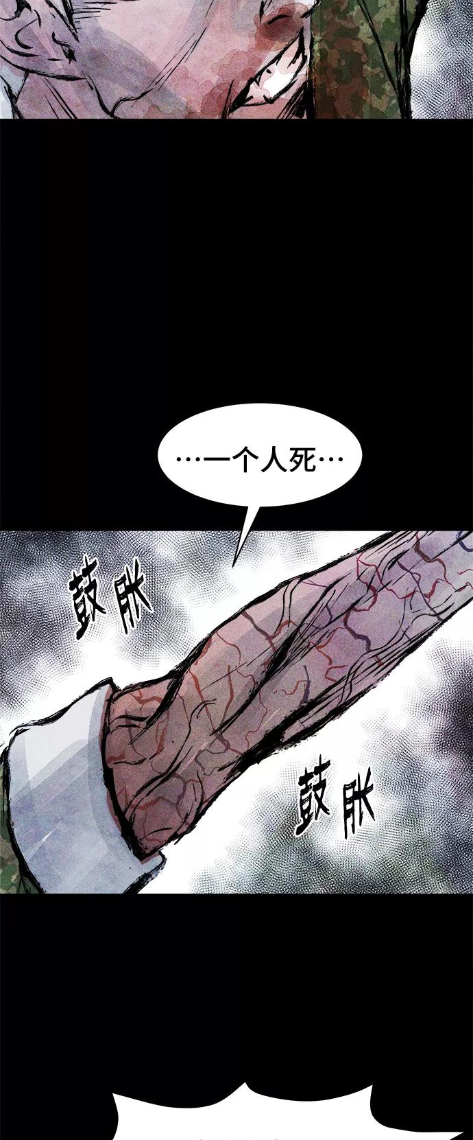 《人类碎片》第55话 第44页