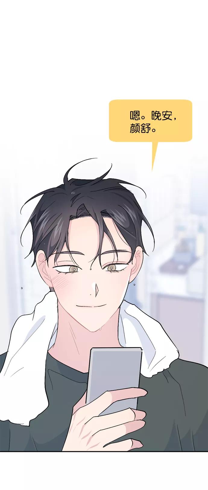 《WHO ARE YOU！》第56话 第60页