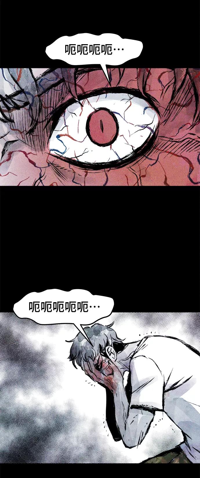 《人类碎片》第55话 第53页