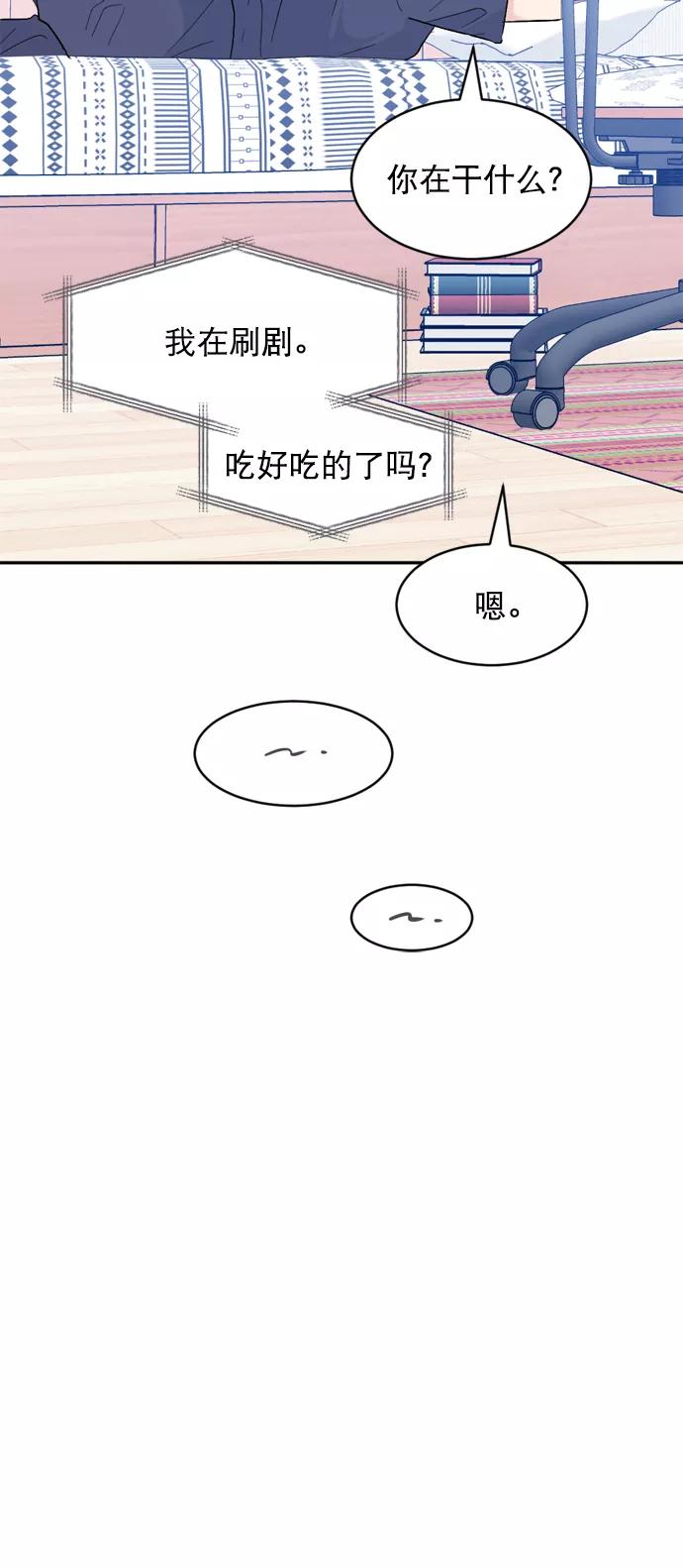 《WHO ARE YOU！》第56话 第57页