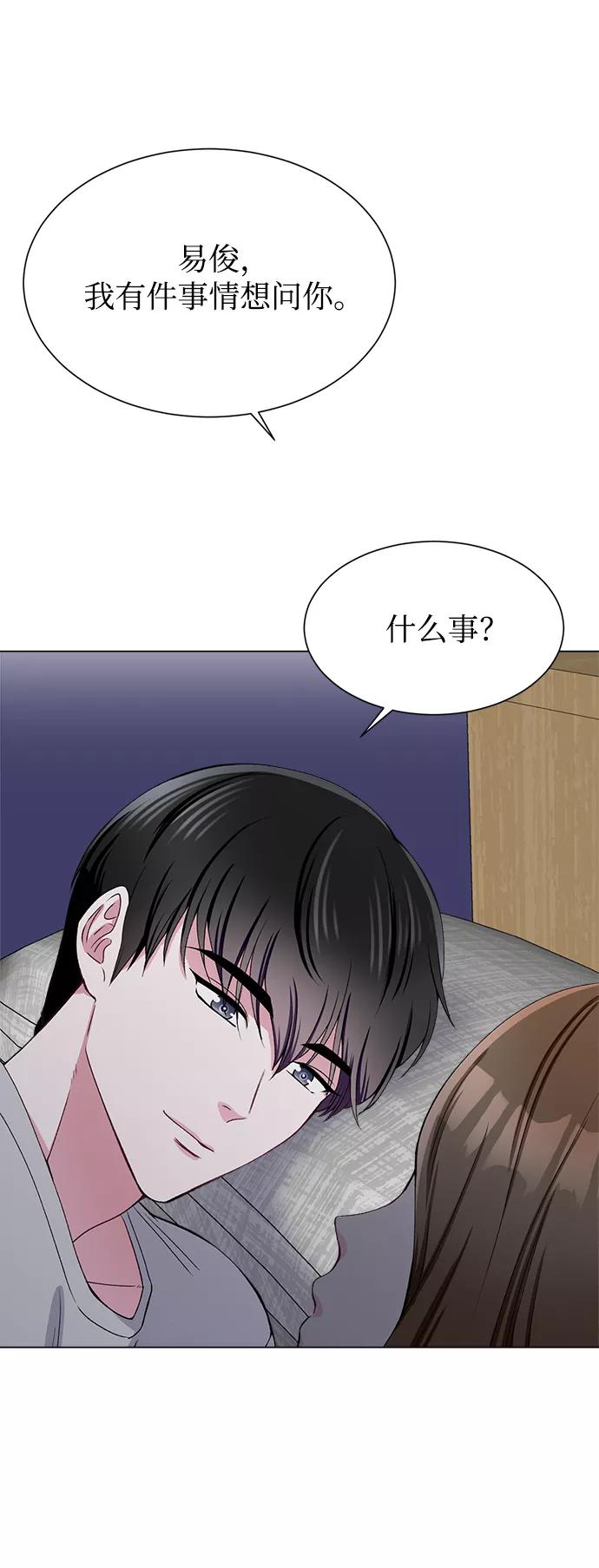 《不纯的同居同乐》第56话 第60页