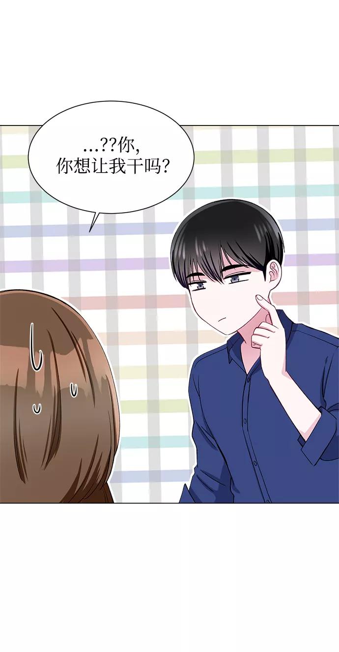 《不纯的同居同乐》第56话 第45页