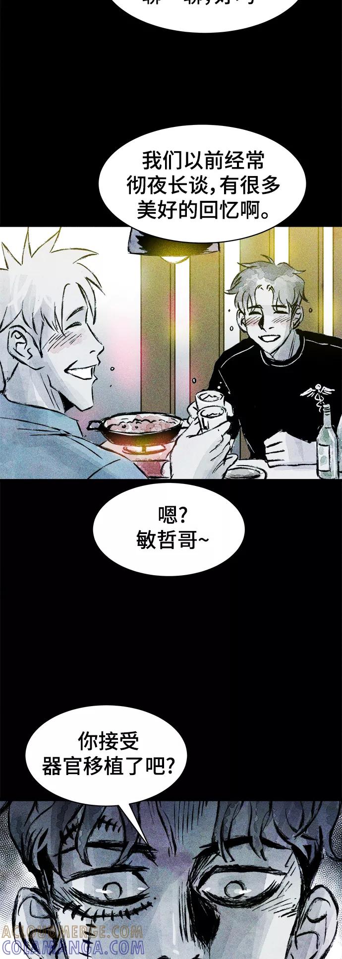《人类碎片》第55话 第25页