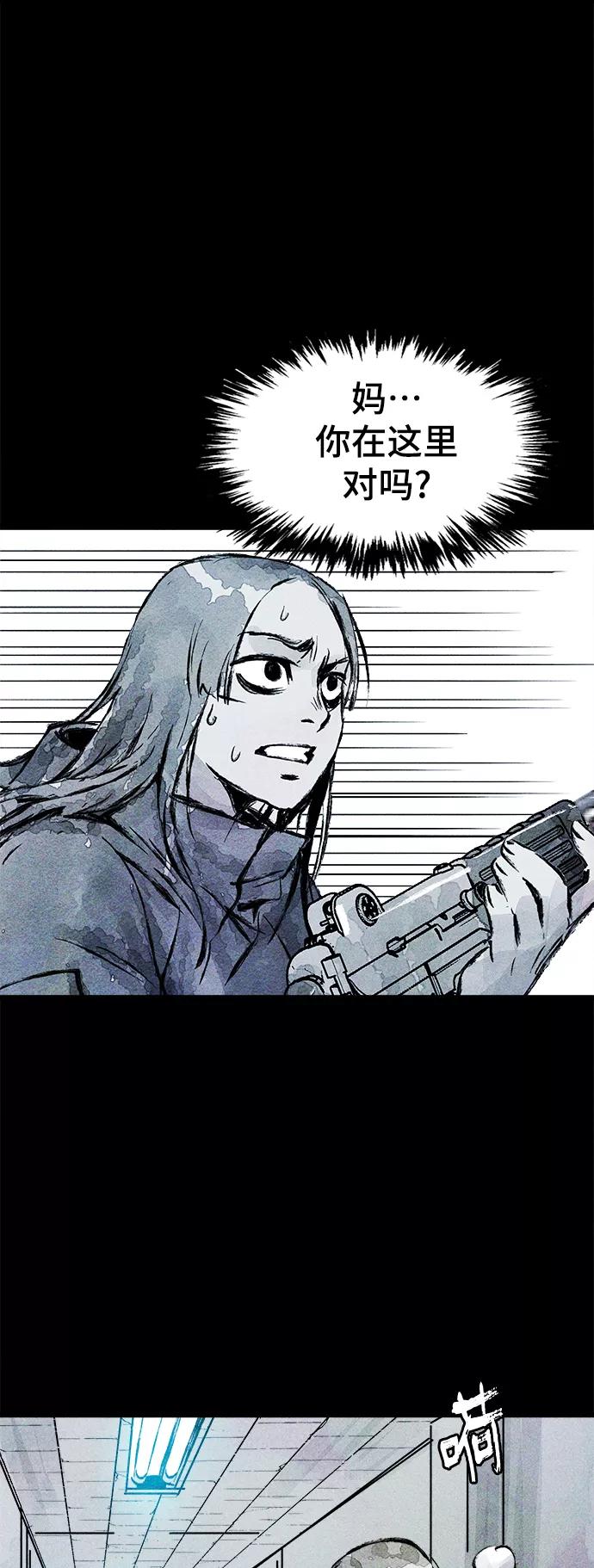 《人类碎片》第55话 第57页