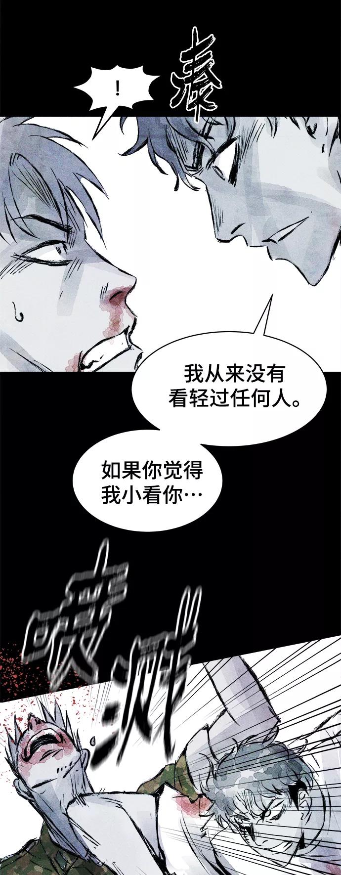 《人类碎片》第55话 第15页