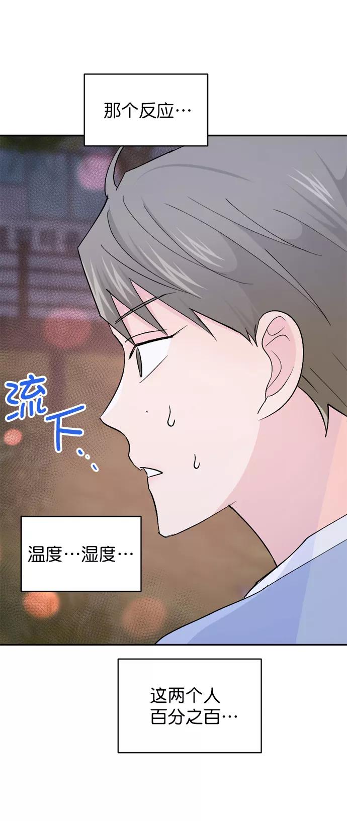 《WHO ARE YOU！》第56话 第26页