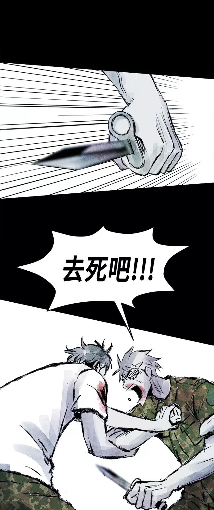 《人类碎片》第55话 第18页