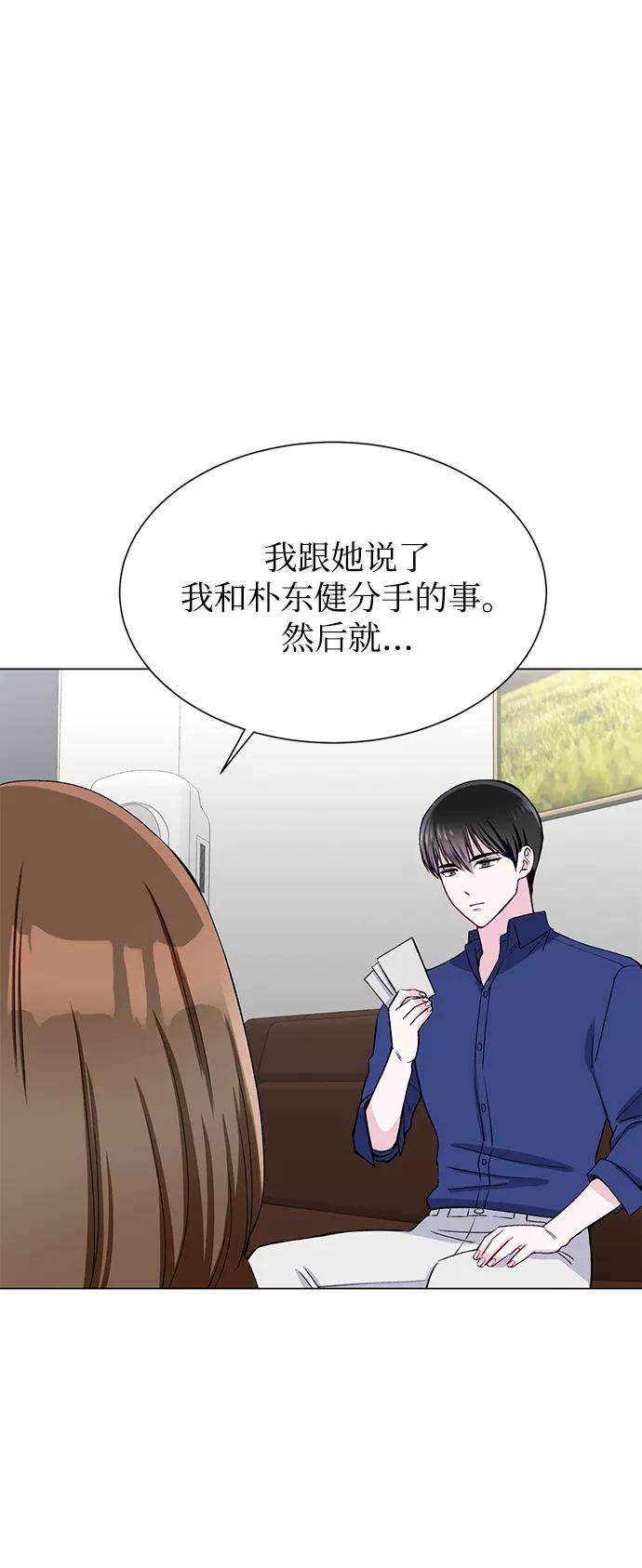 《不纯的同居同乐》第56话 第32页