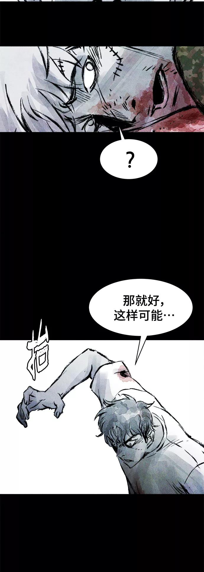 《人类碎片》第55话 第26页