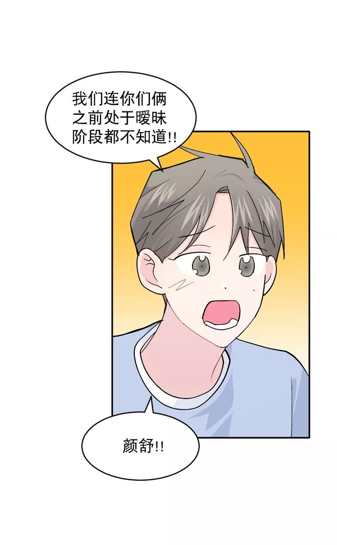 《WHO ARE YOU！》第56话 第30页