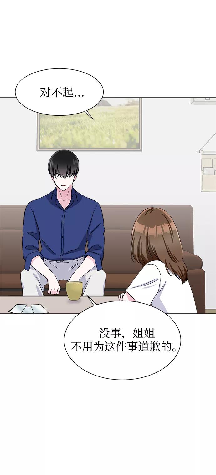 《不纯的同居同乐》第56话 第39页