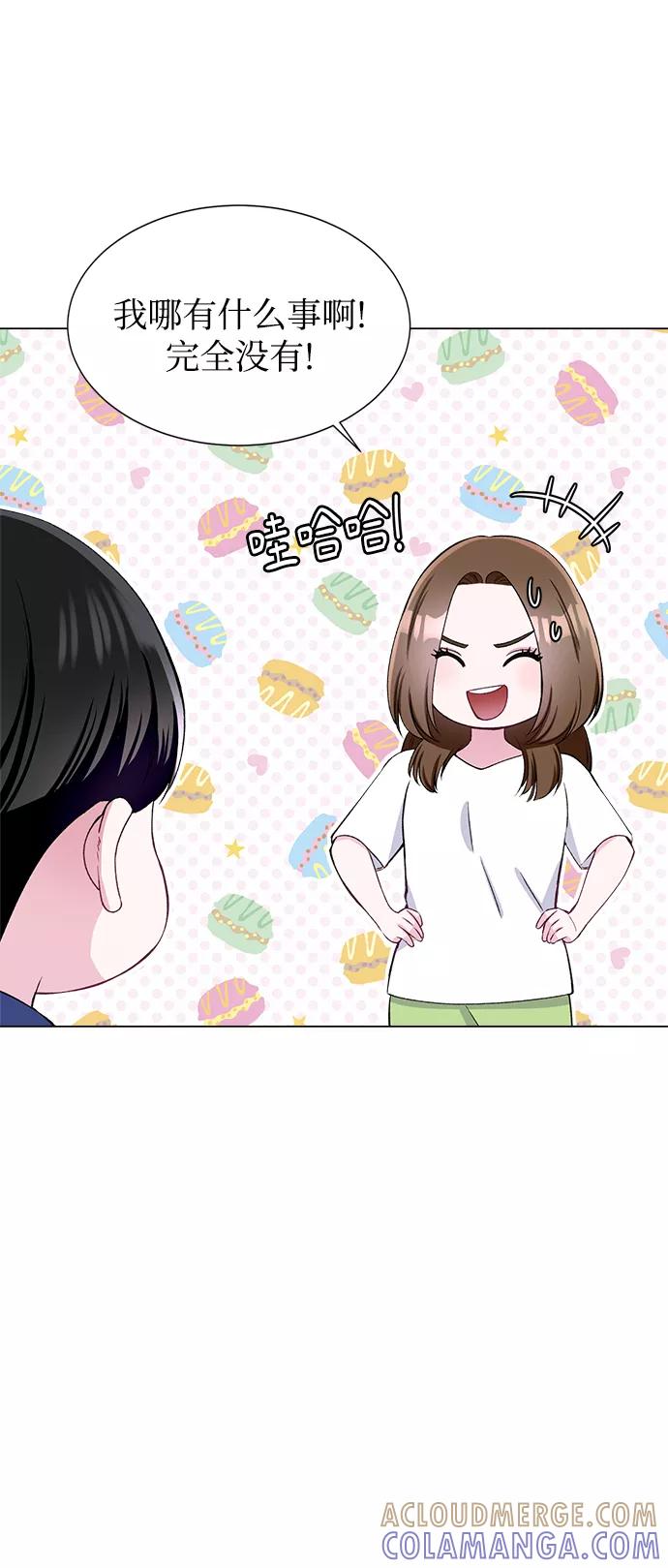 《不纯的同居同乐》第56话 第10页