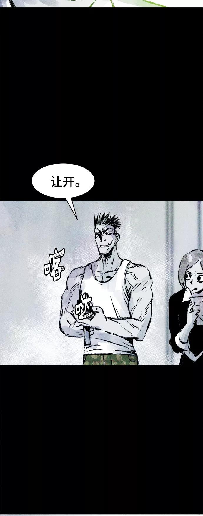 《人类碎片》第55话 第66页
