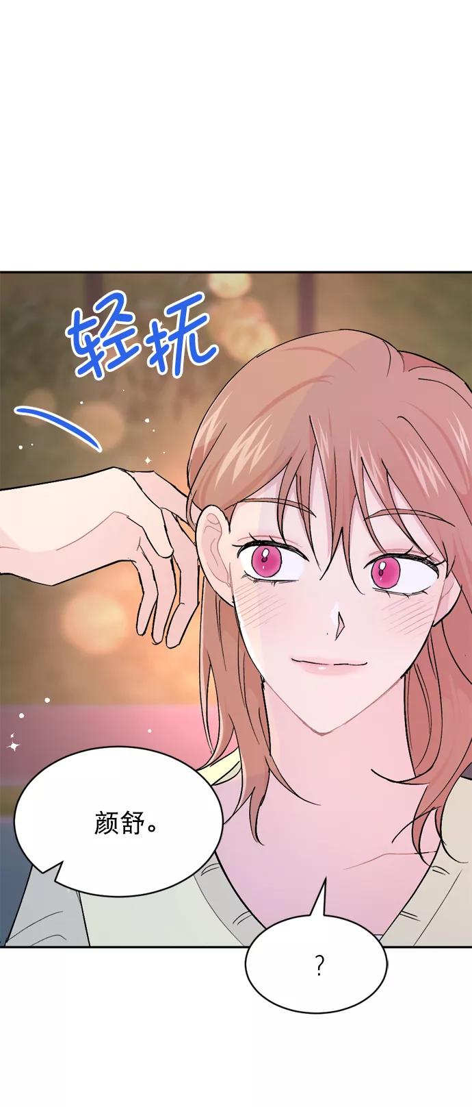 《WHO ARE YOU！》第56话 第18页