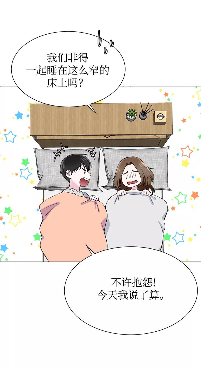 《不纯的同居同乐》第56话 第57页