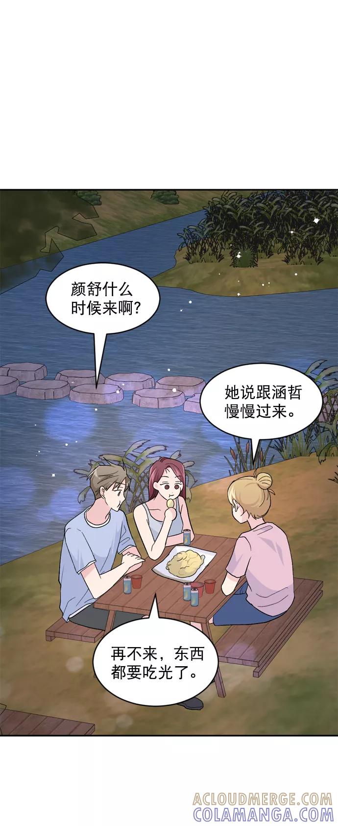 《WHO ARE YOU！》第56话 第7页