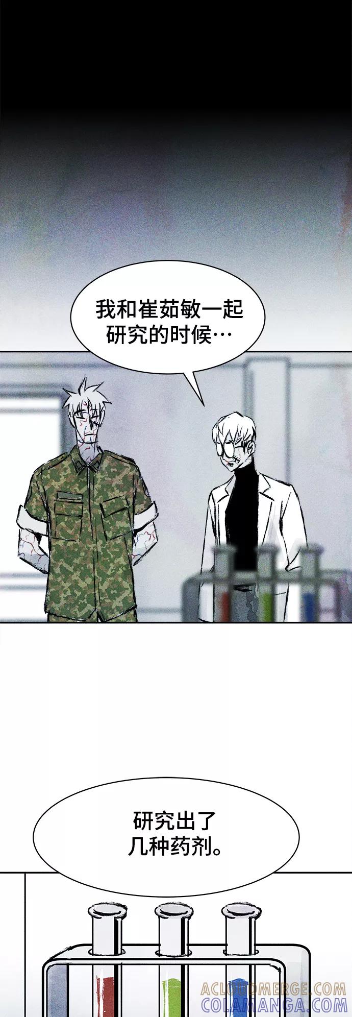 《人类碎片》第55话 第31页