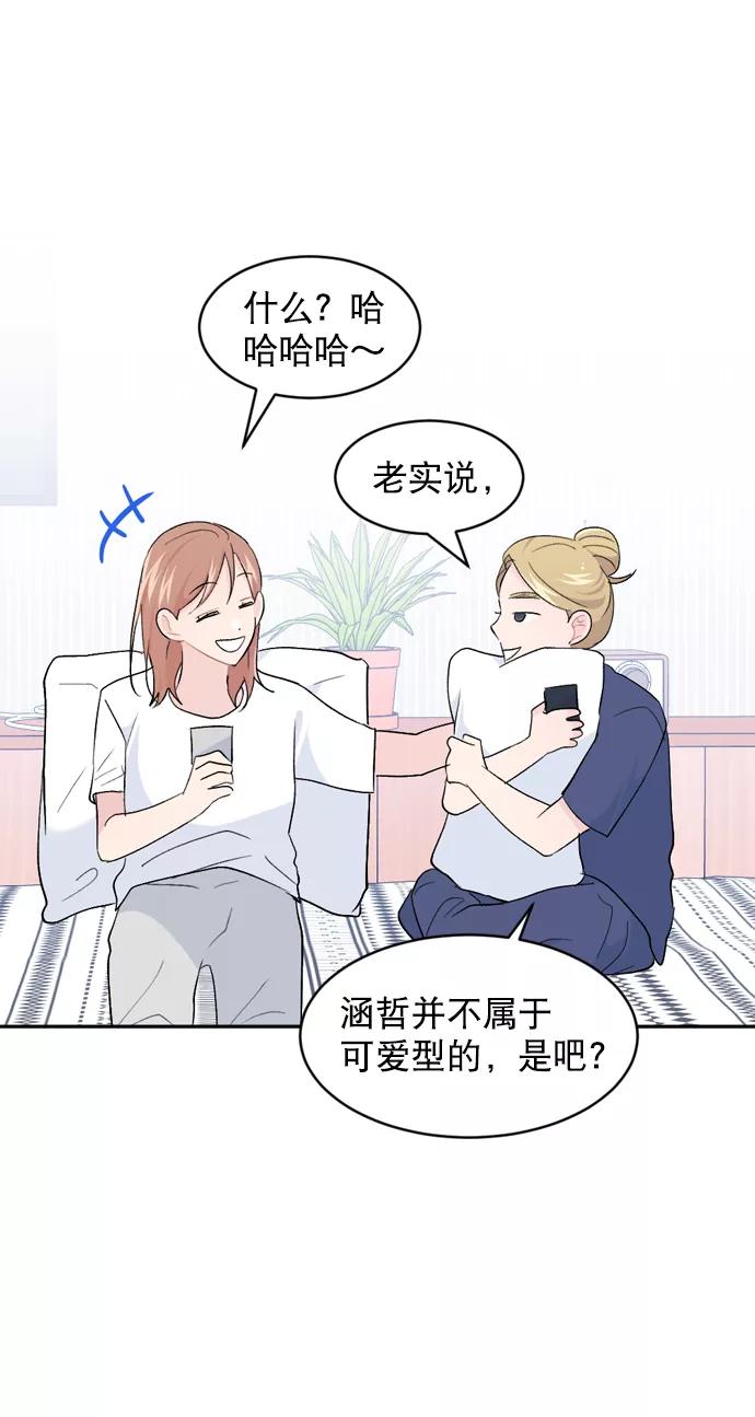 《WHO ARE YOU！》第56话 第44页